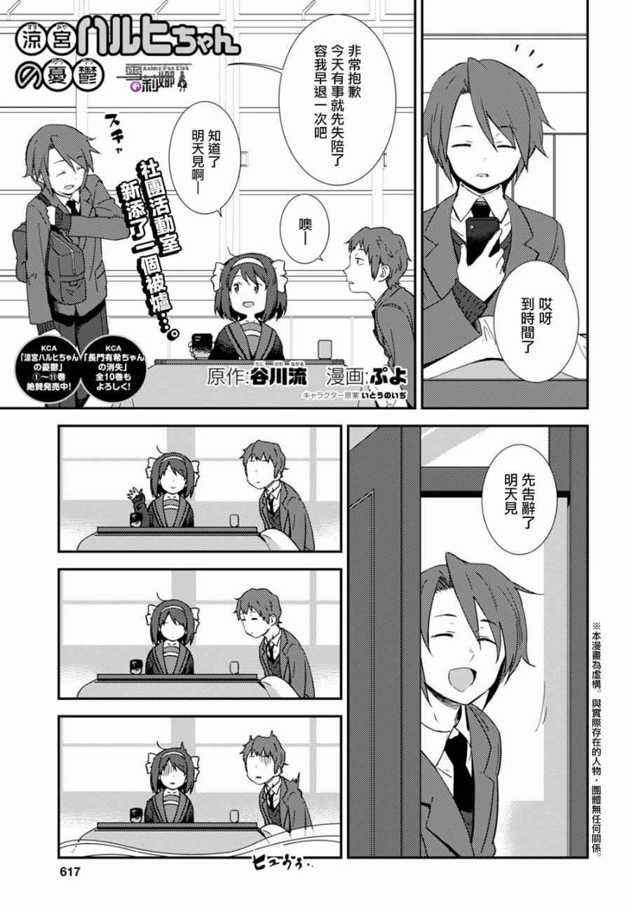 小涼宮春日醬147話