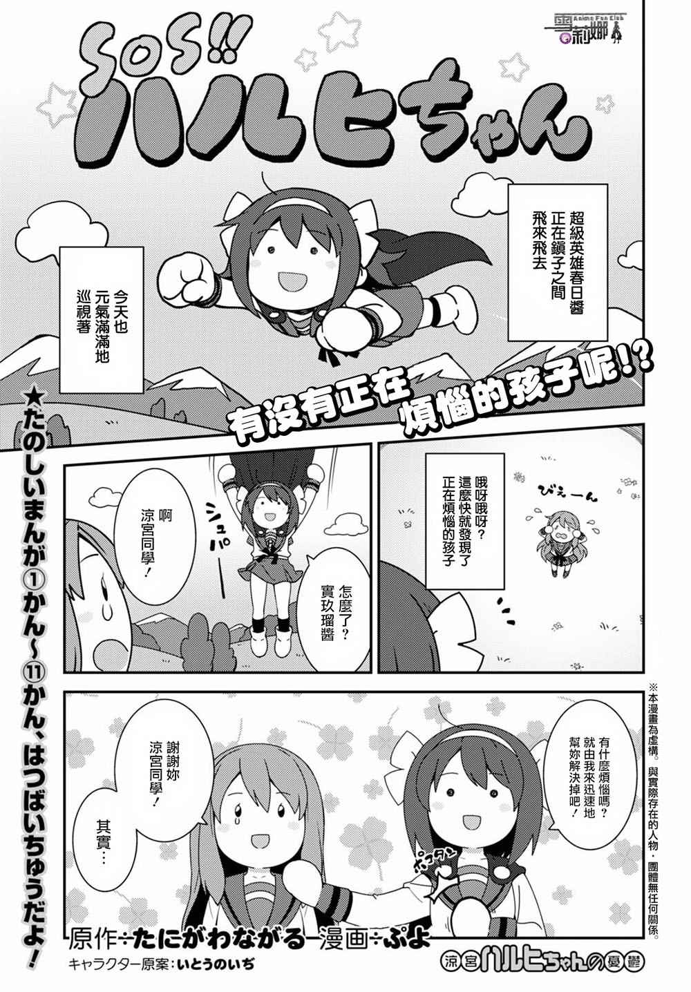 小涼宮春日醬151話