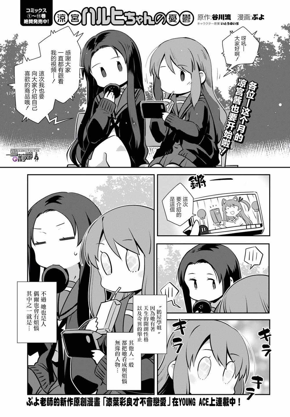 小涼宮春日醬155話