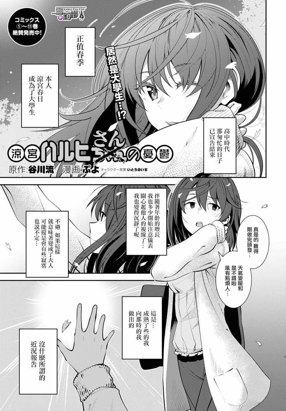 小涼宮春日醬156話