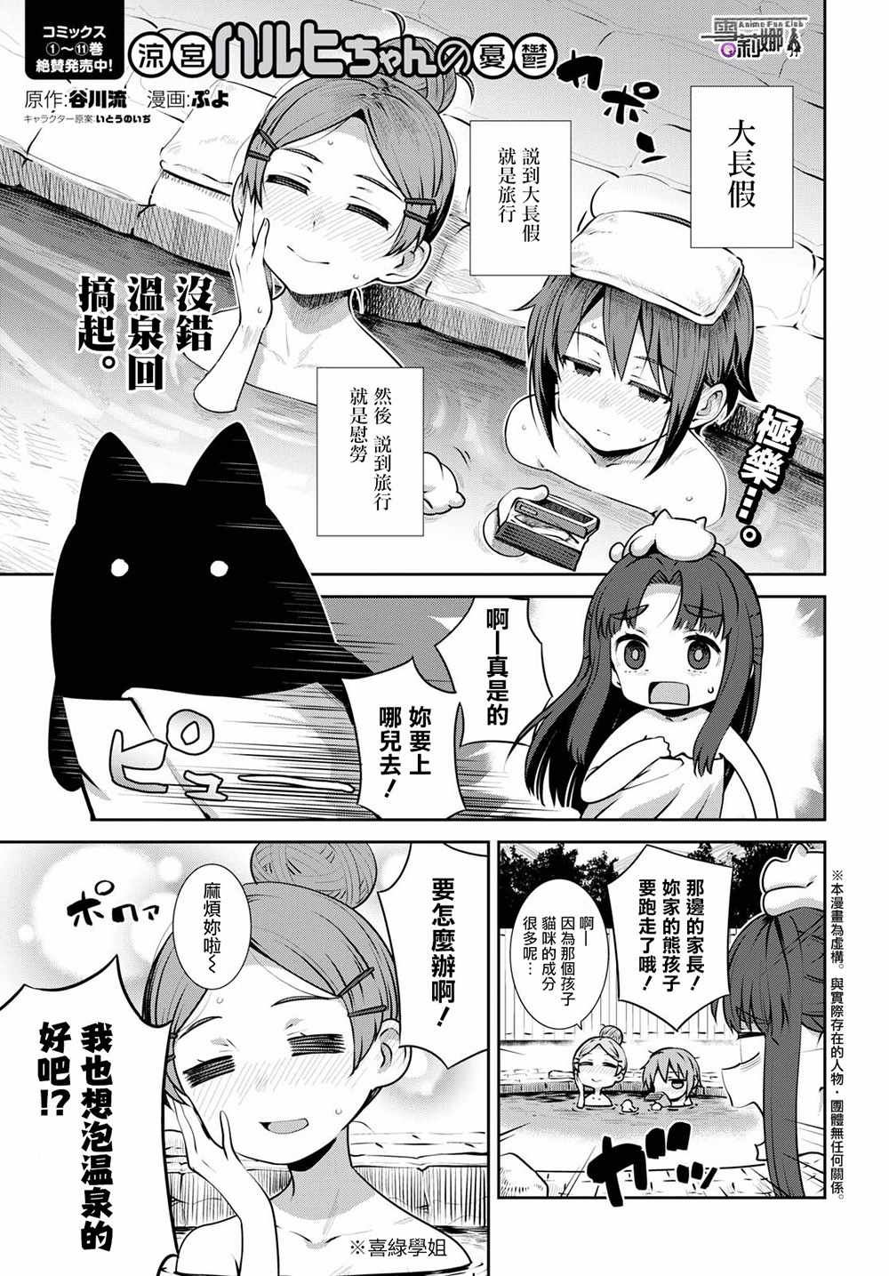 小涼宮春日醬157話