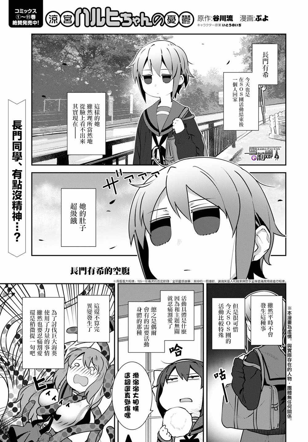 小涼宮春日醬158話