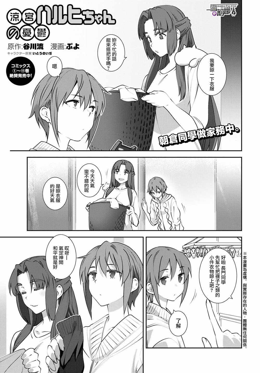 小涼宮春日醬160話