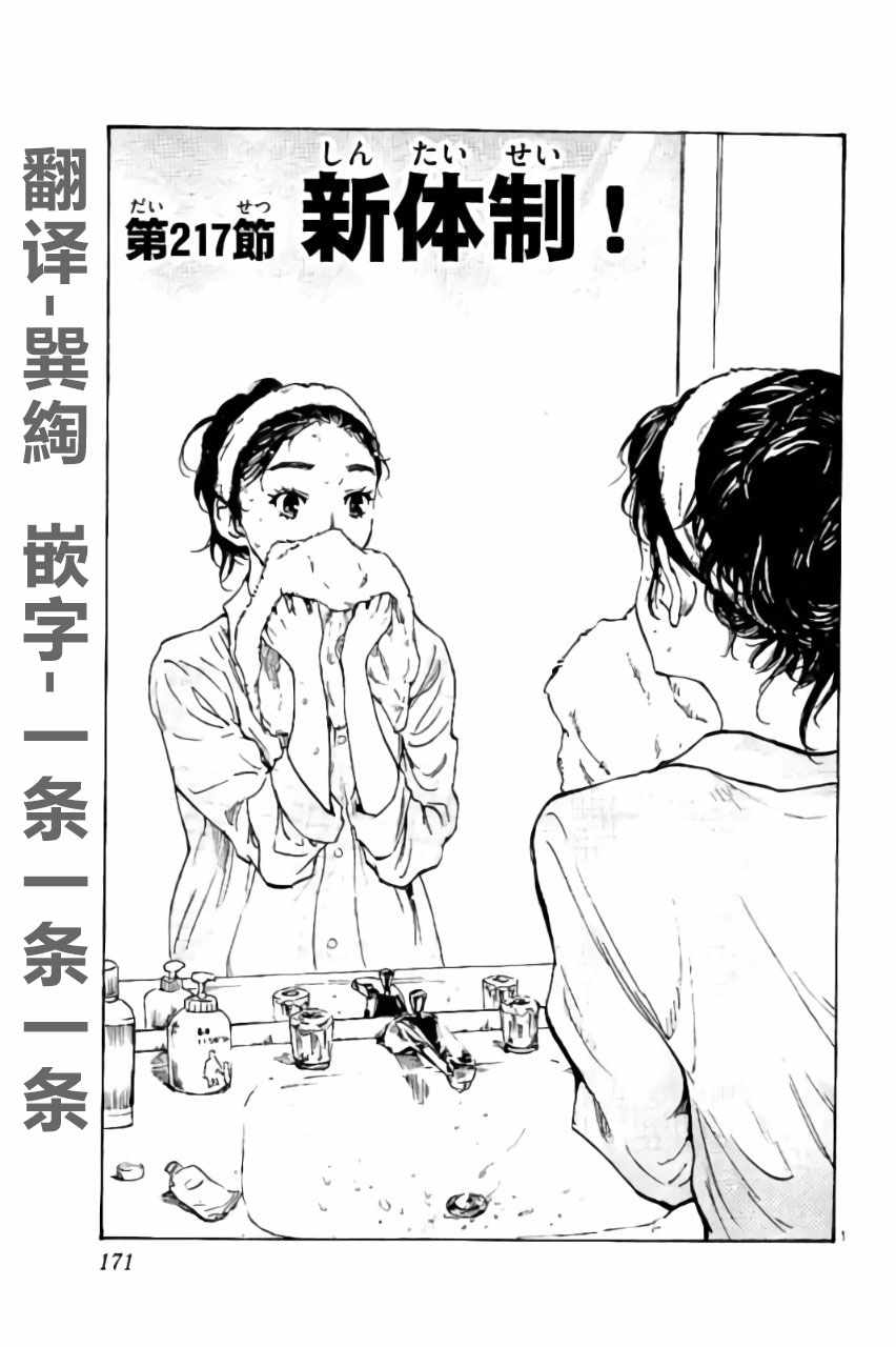 化身為青 217話