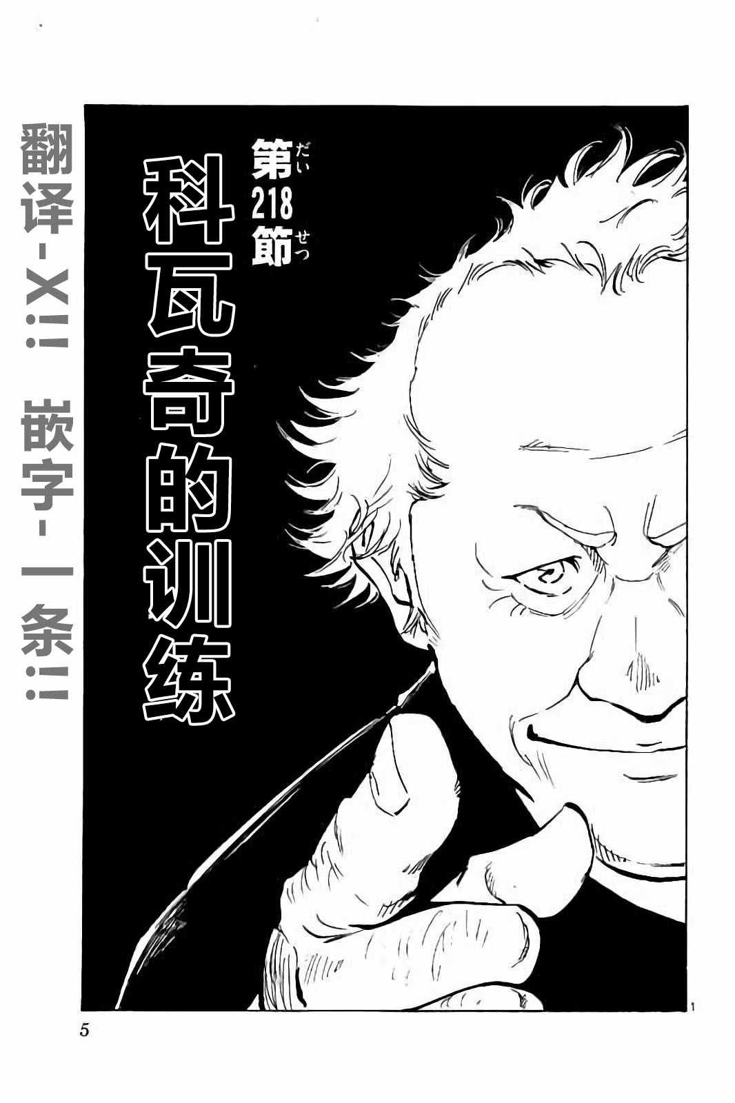 化身為青 218話