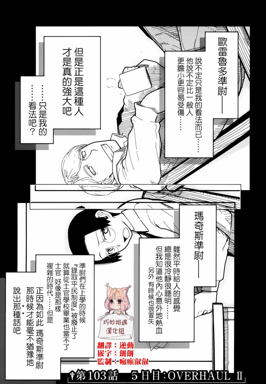 103話