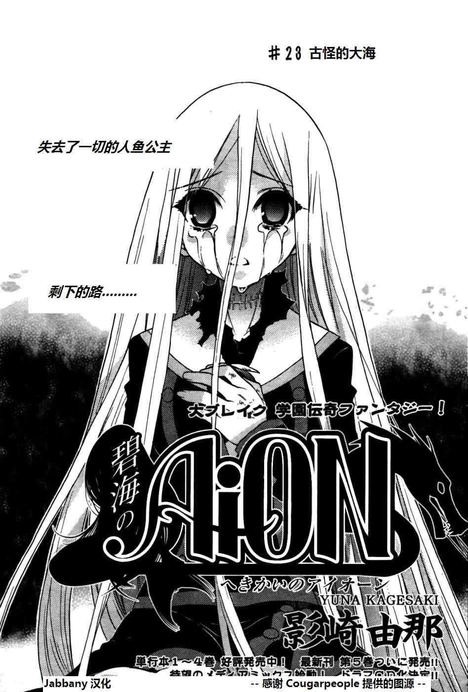 碧海的aion023集