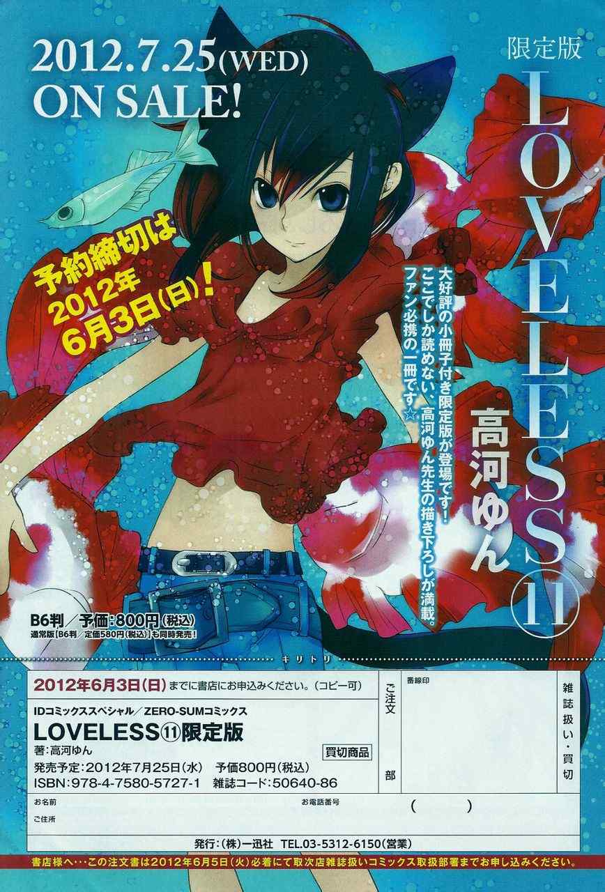 LOVELESS 105集