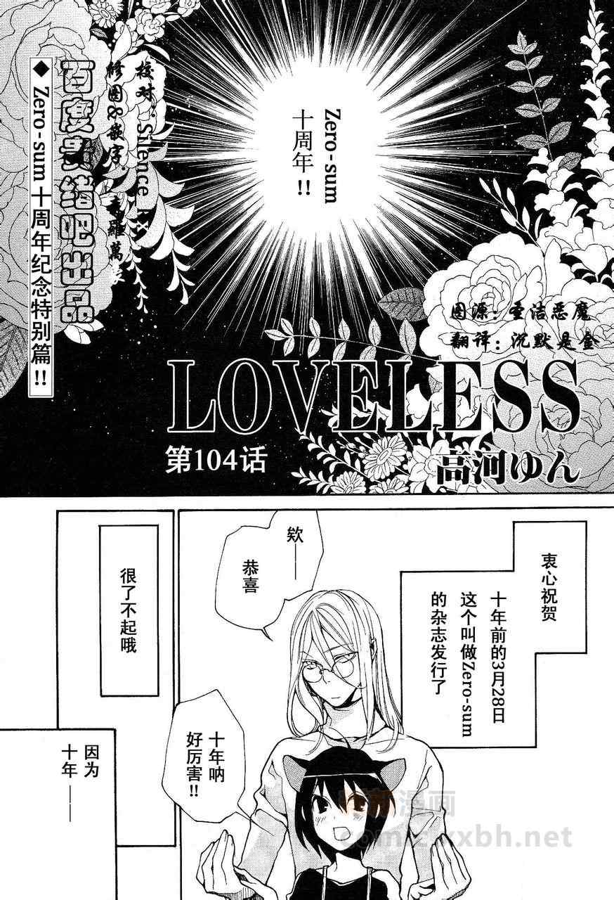 LOVELESS 104集