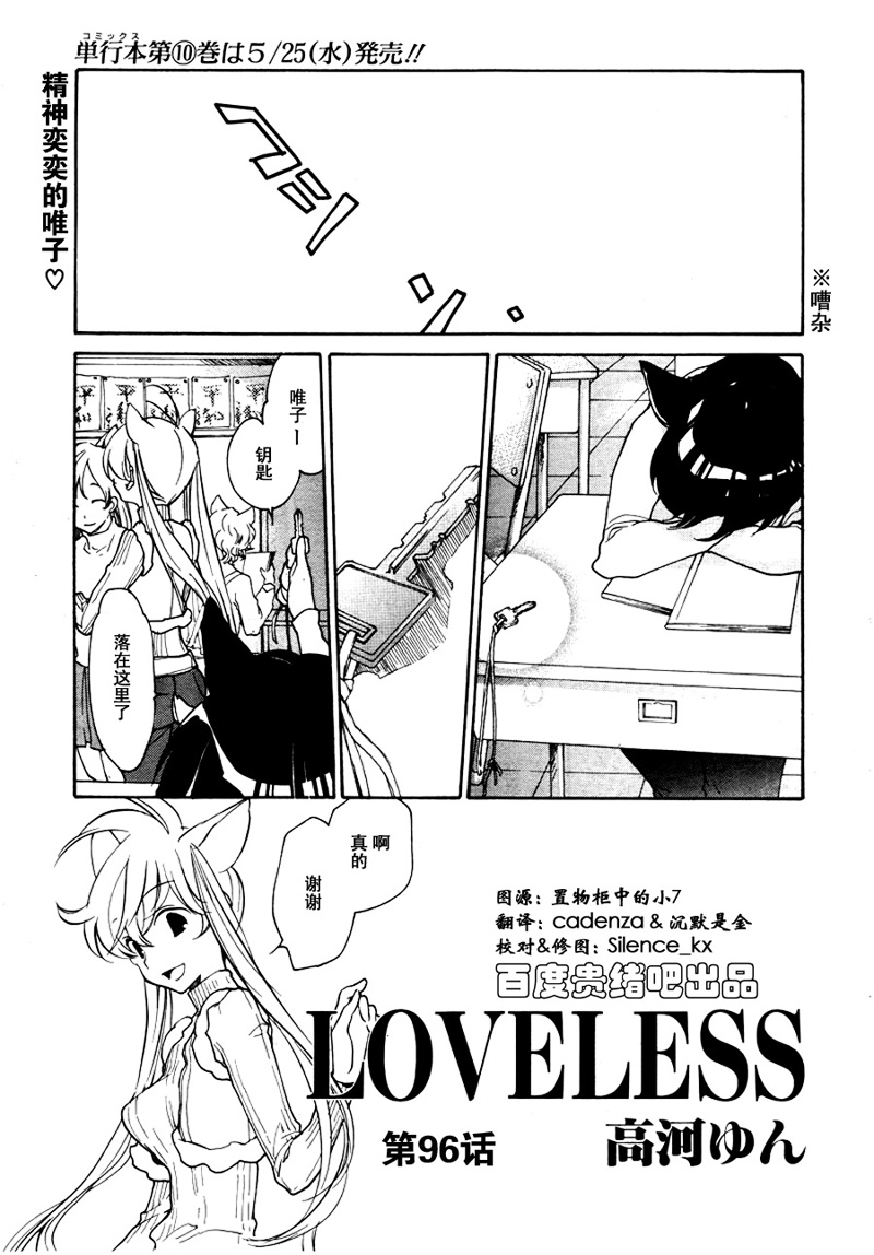 LOVELESS 96集