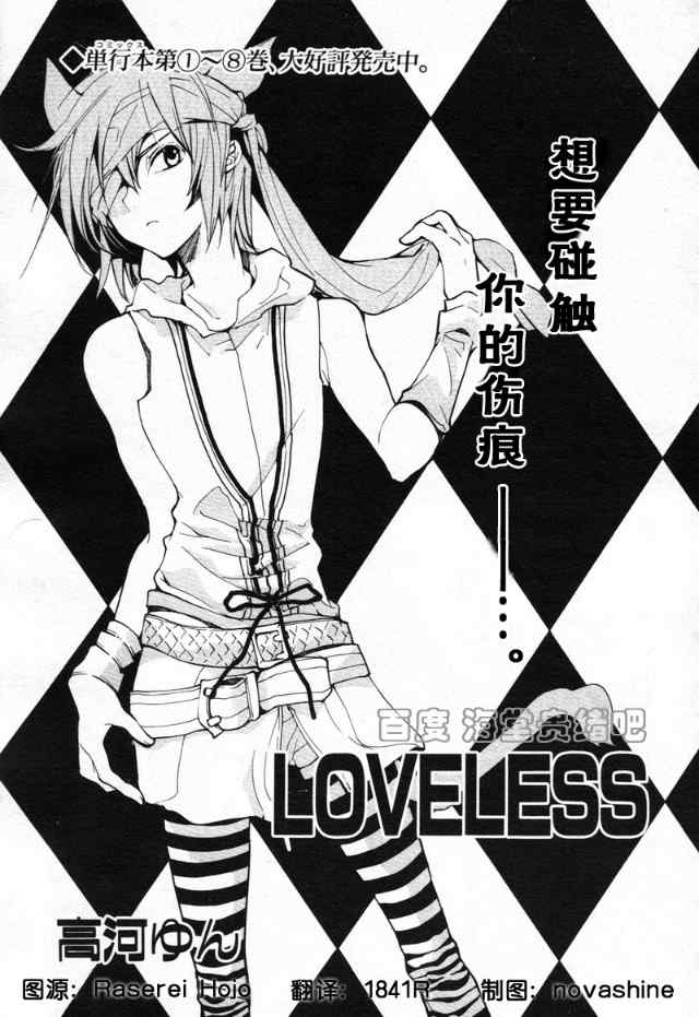 LOVELESS7月篇021集