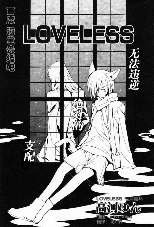 LOVELESS7月篇018集