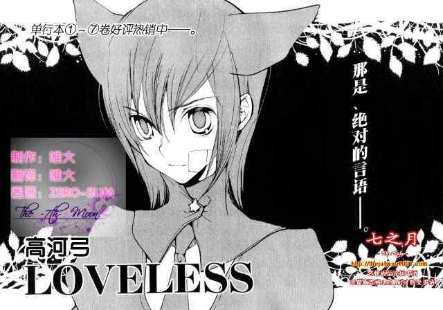 LOVELESS7月篇016集