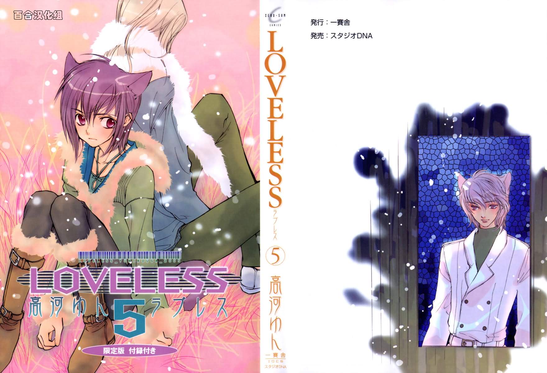 loveless05卷