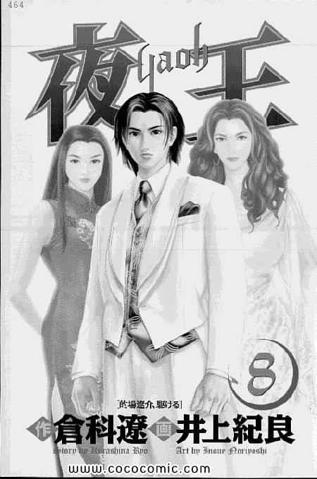 夜王 08卷