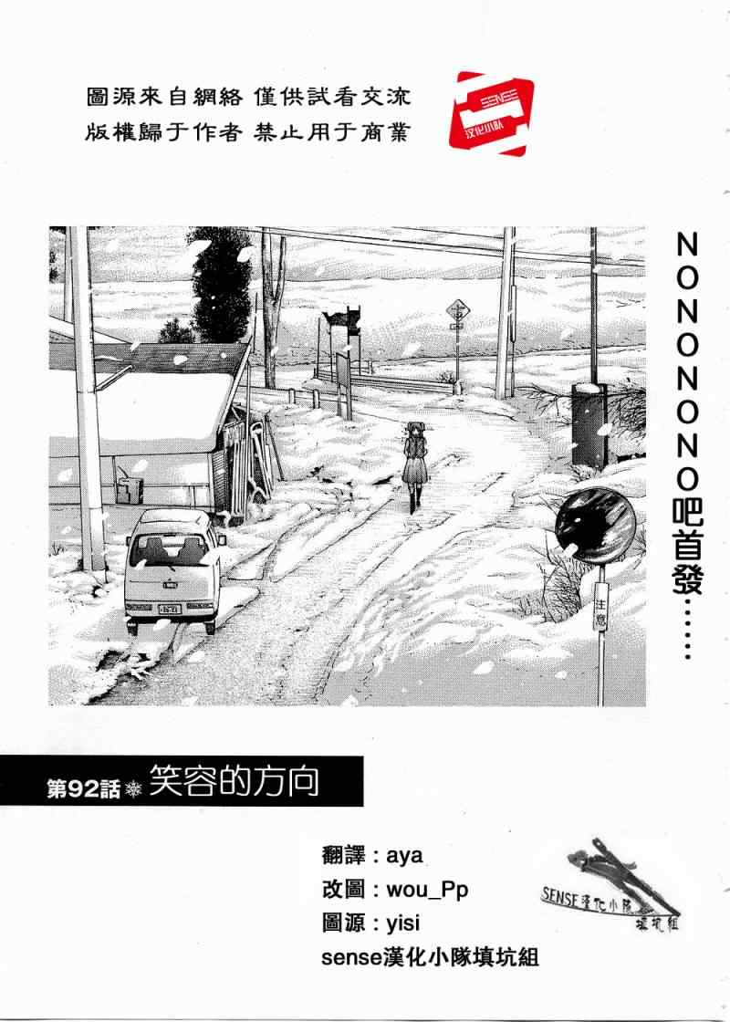 nononono092集