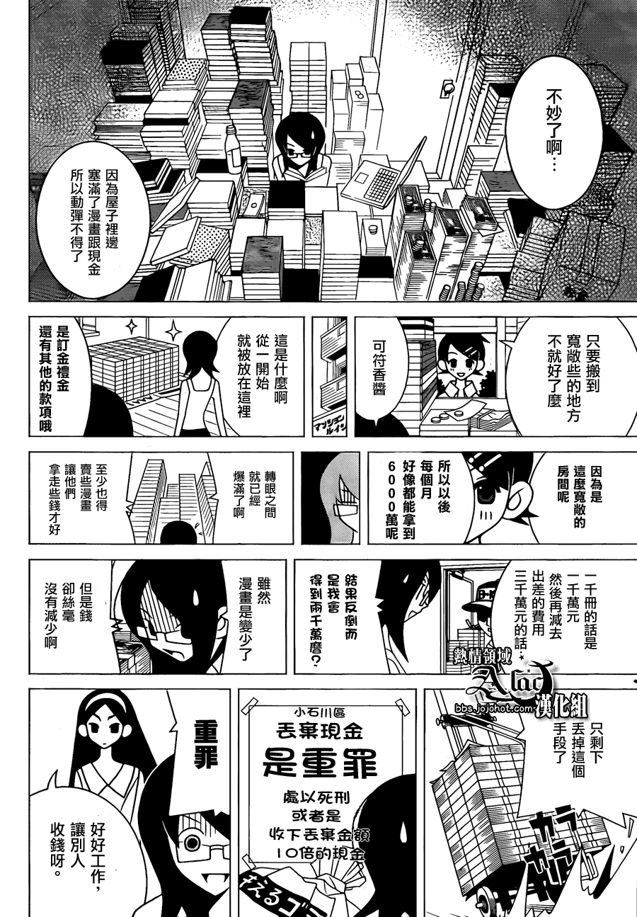 絕望先生 Sayonara Zetsubou Sensei さよなら絶望先生 漫畫268集 第10頁 絕望先生268集劇情 看漫畫