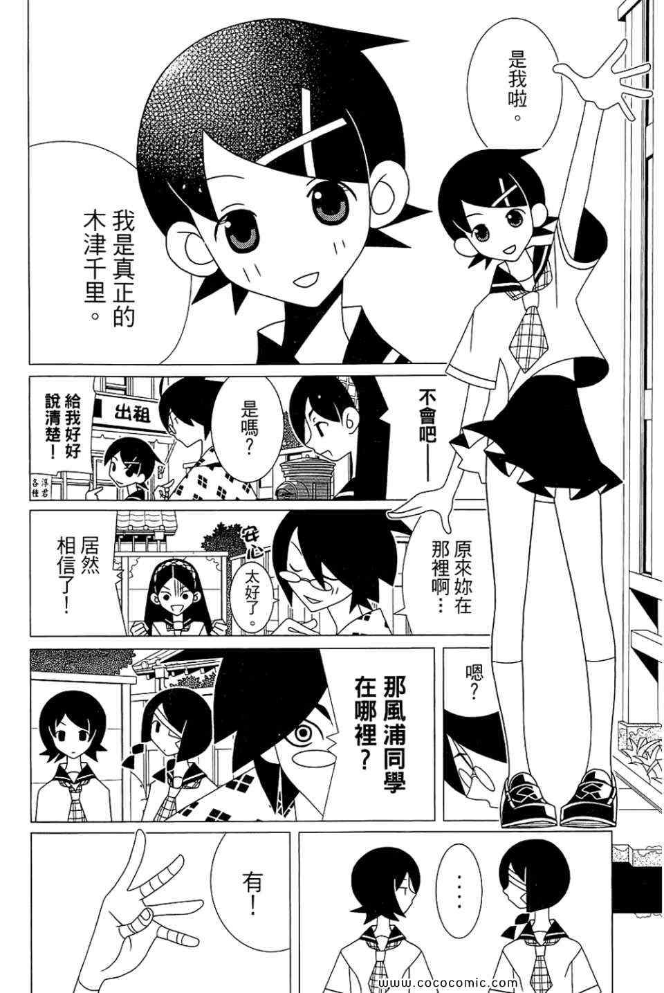 絕望先生 Sayonara Zetsubou Sensei さよなら絶望先生 漫畫23卷 第74頁 絕望先生23卷劇情 看漫畫