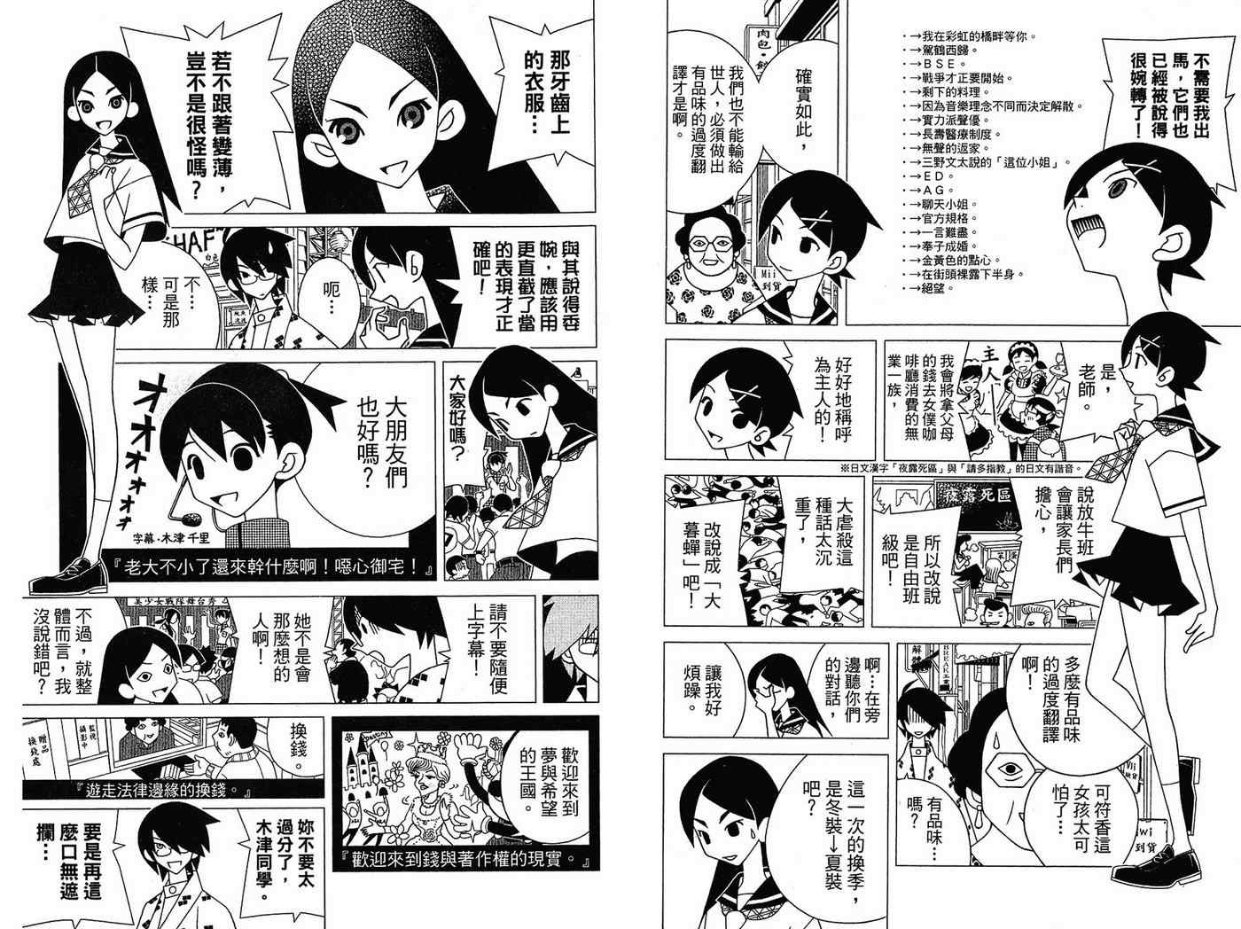 絕望先生 Sayonara Zetsubou Sensei さよなら絶望先生 漫畫14卷 第77頁 絕望先生14卷劇情 看漫畫