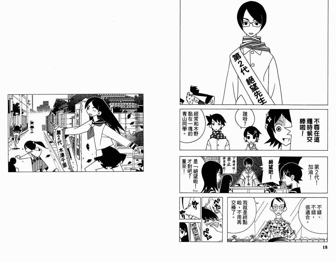 絕望先生 Sayonara Zetsubou Sensei さよなら絶望先生 漫畫13卷 第12頁 絕望先生13卷劇情 看漫畫