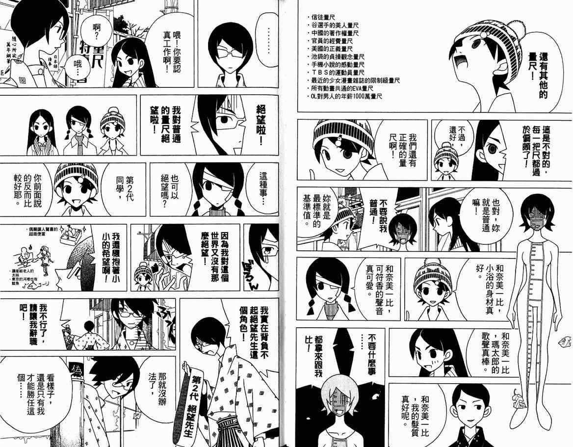 絕望先生 Sayonara Zetsubou Sensei さよなら絶望先生 漫畫13卷 第19頁 絕望先生13卷劇情 看漫畫