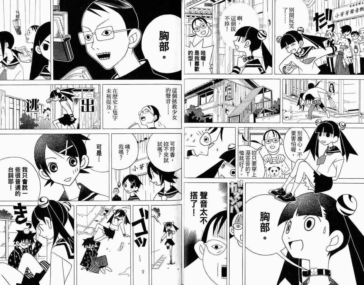 絕望先生 Sayonara Zetsubou Sensei さよなら絶望先生 漫畫12卷 第19頁 絕望先生12卷劇情 看漫畫