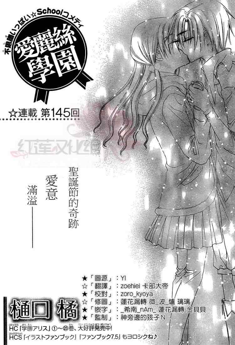 愛麗絲學園145集