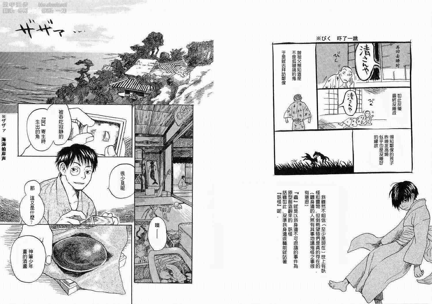 蟲師漫畫01卷 第92頁 蟲師01卷劇情 看漫畫