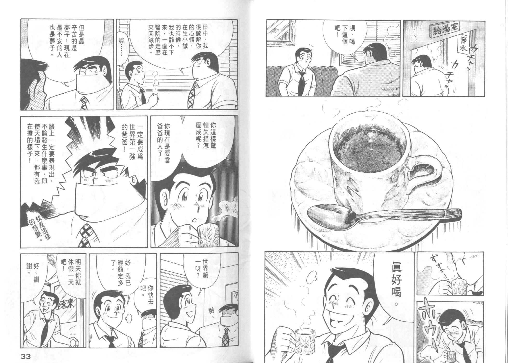 妙廚老爹 Cooking Papa クッキングパパ 漫畫46卷 第18頁 妙廚老爹46卷劇情 看漫畫