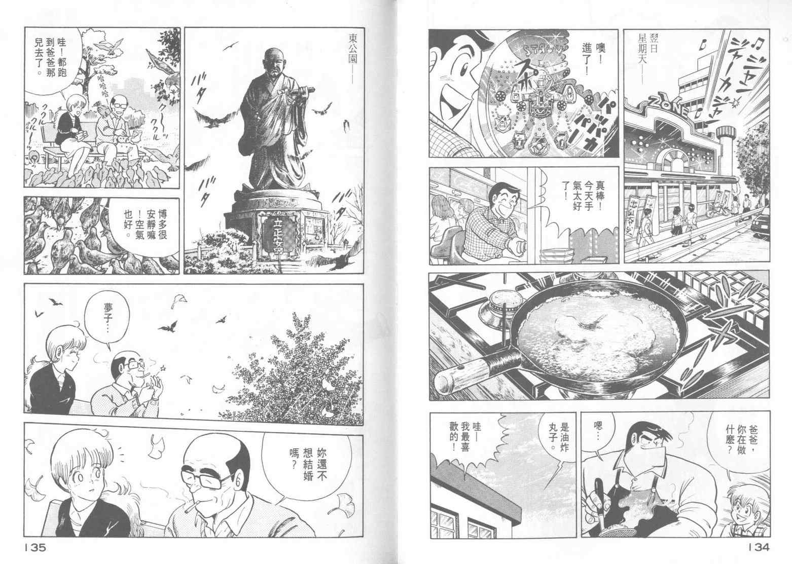 妙廚老爹 Cooking Papa クッキングパパ 漫畫15卷 第69頁 妙廚老爹15卷劇情 看漫畫