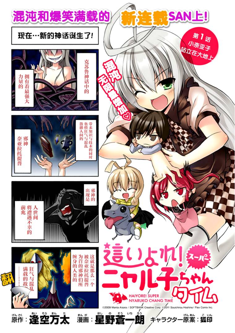 超級小奈亞子時間 001集