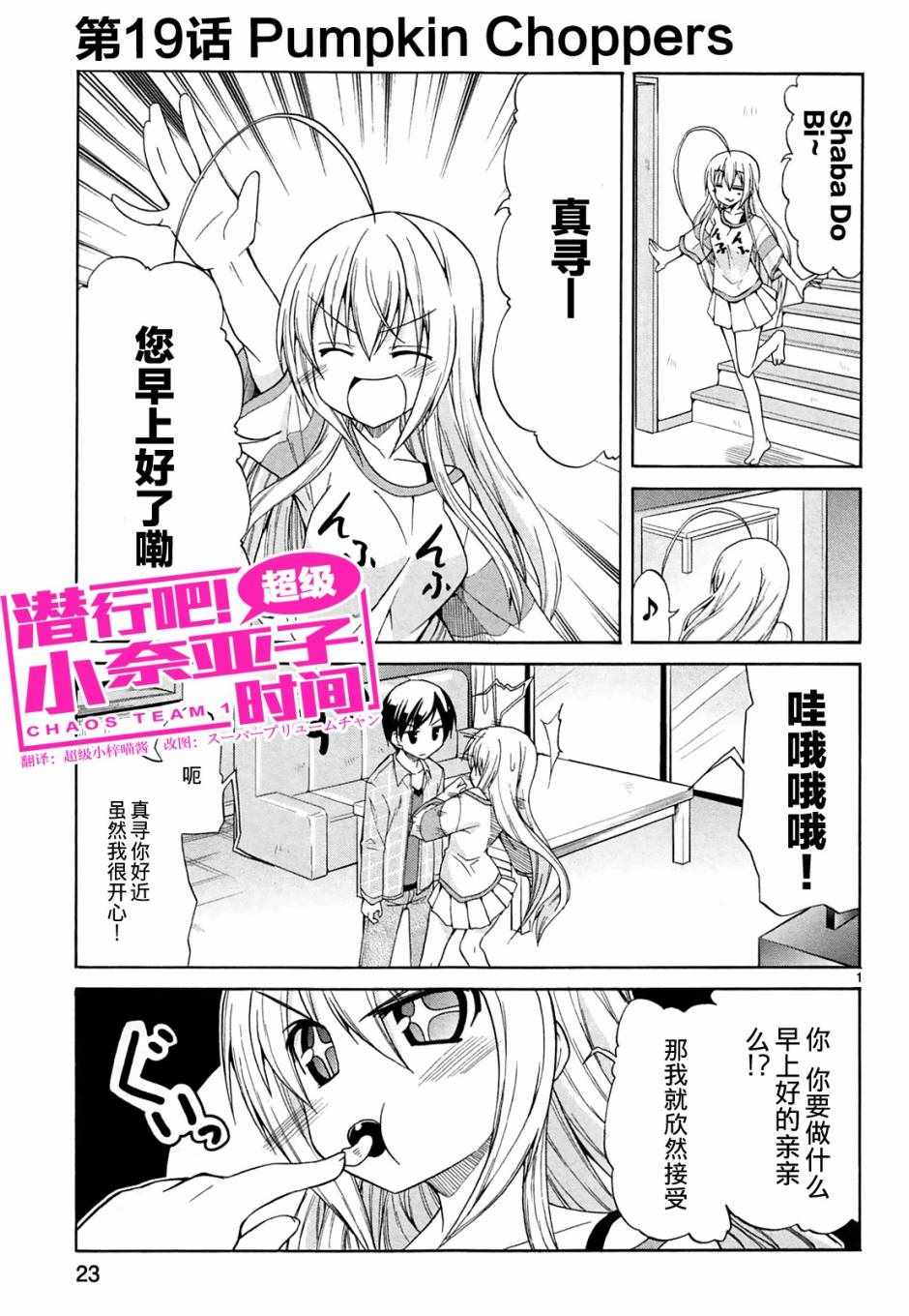 超級小奈亞子時間 019話