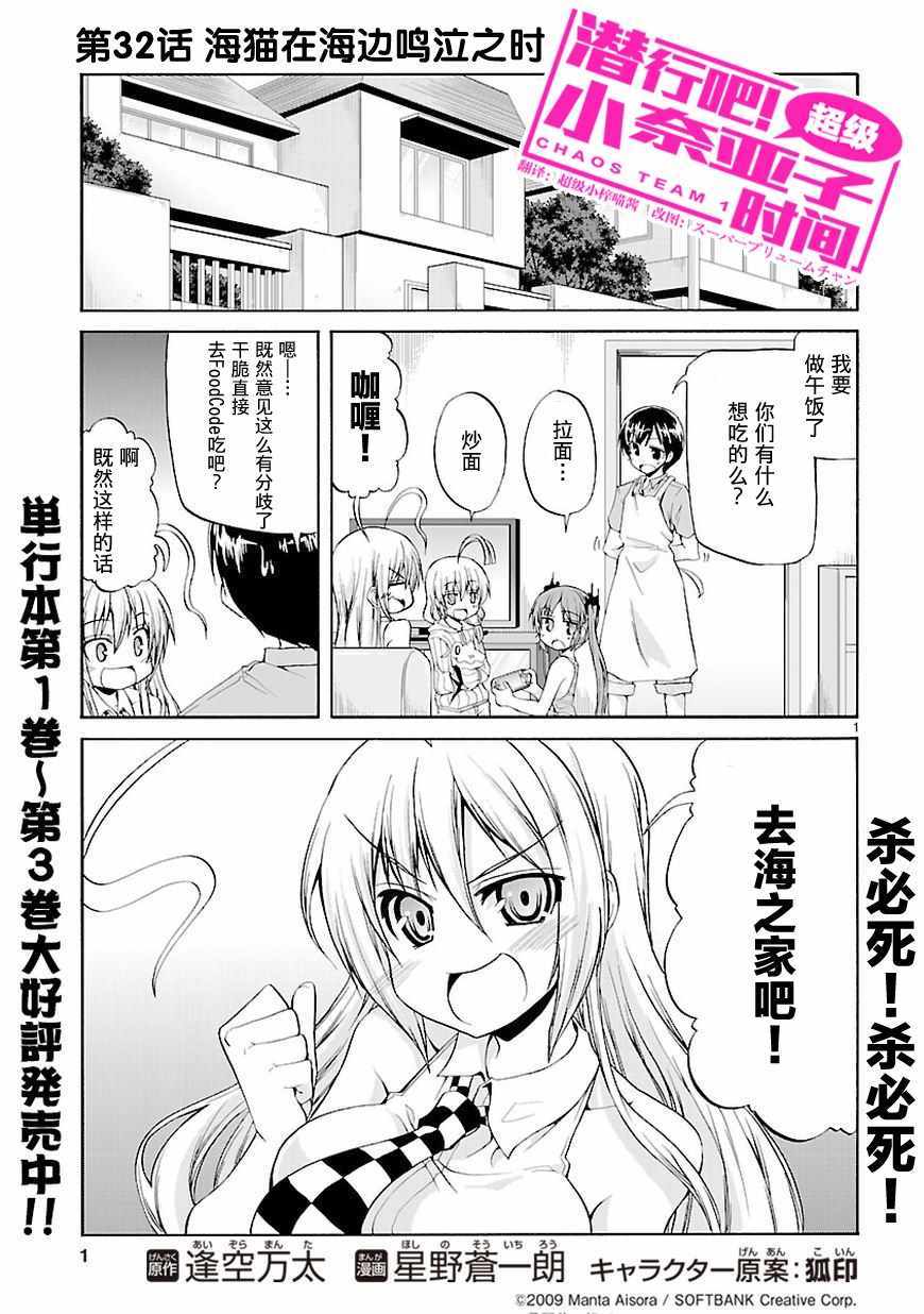 超級小奈亞子時間 032話