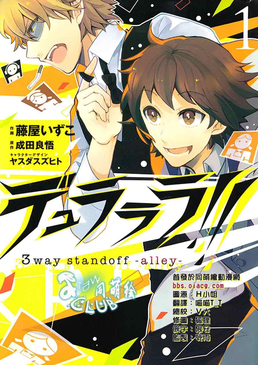 way standoff alley 001集