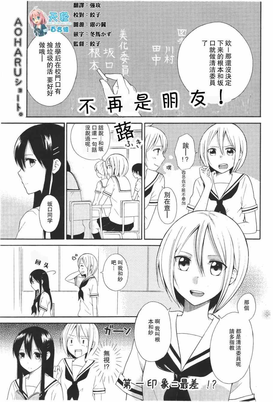 不再是朋友 001集