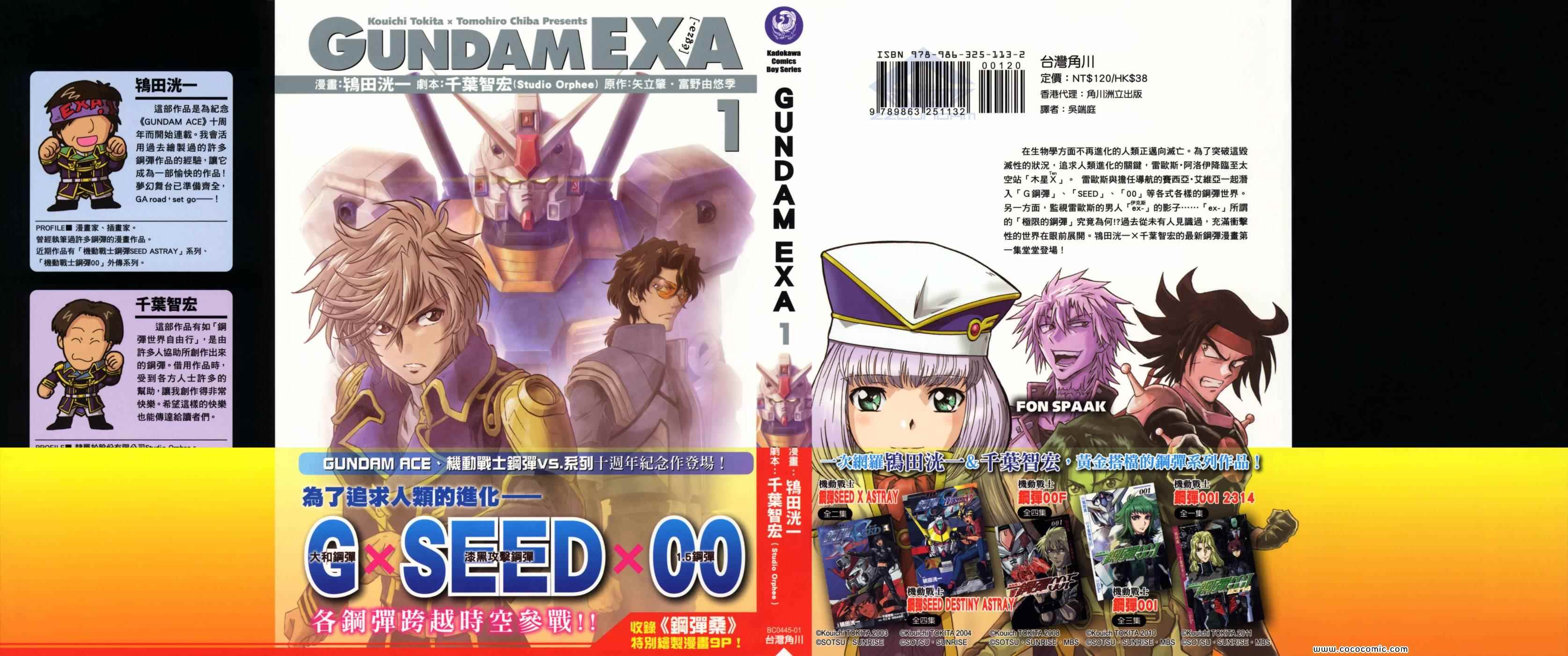 高達EXA 01卷