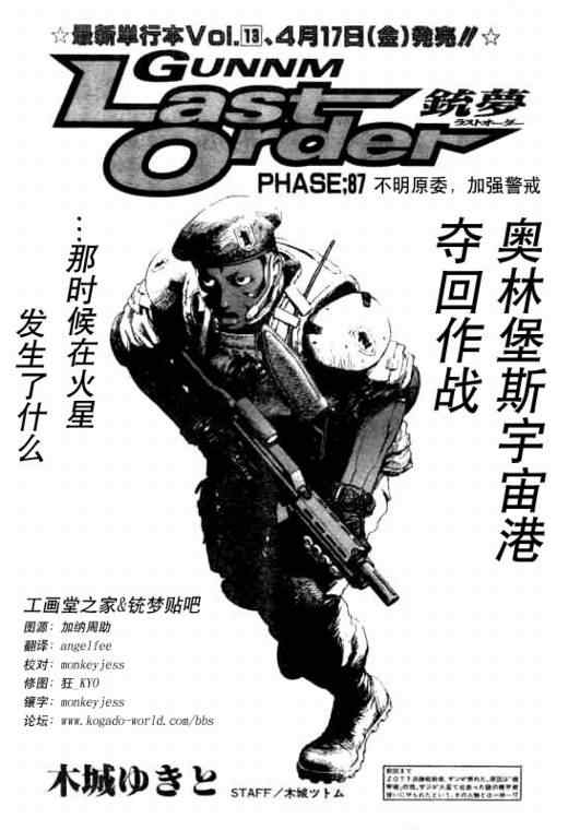 銃夢lo87集