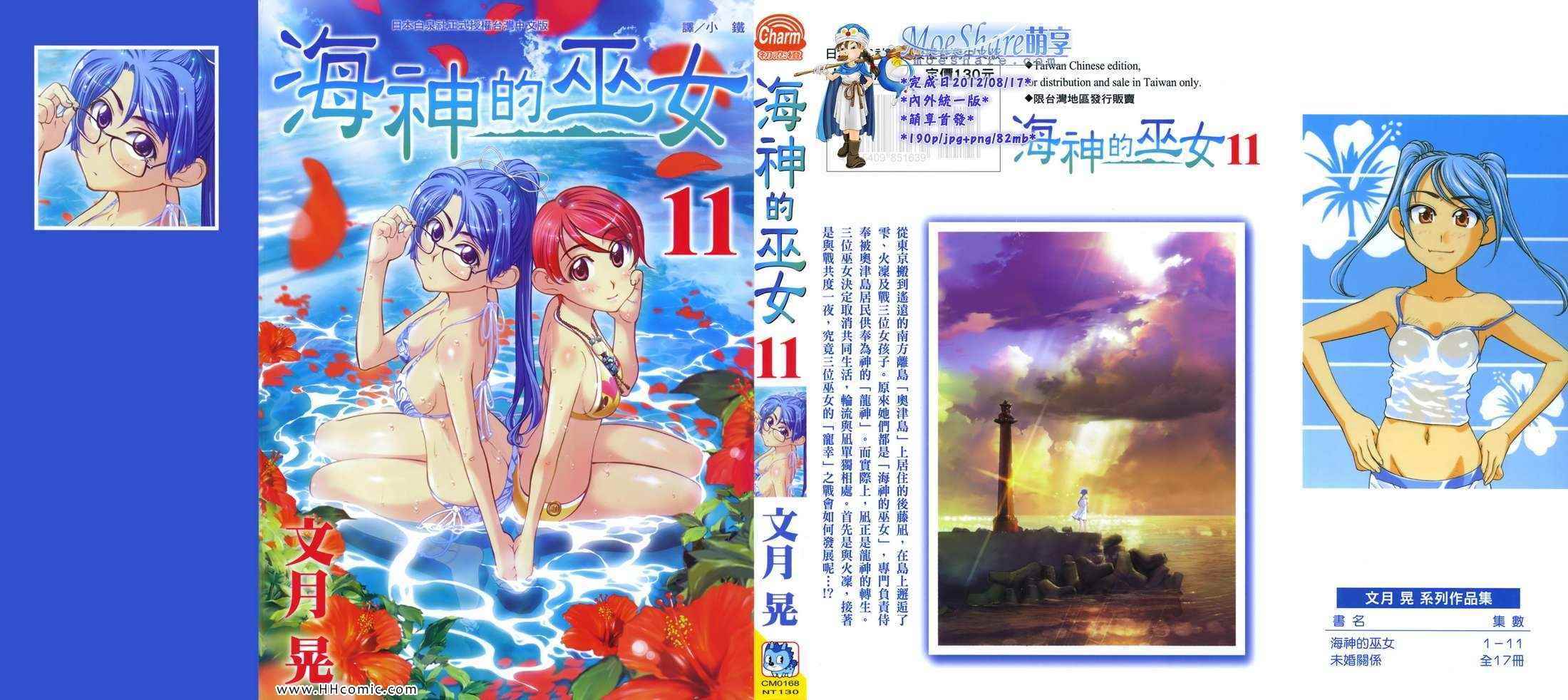 海神的巫女11卷