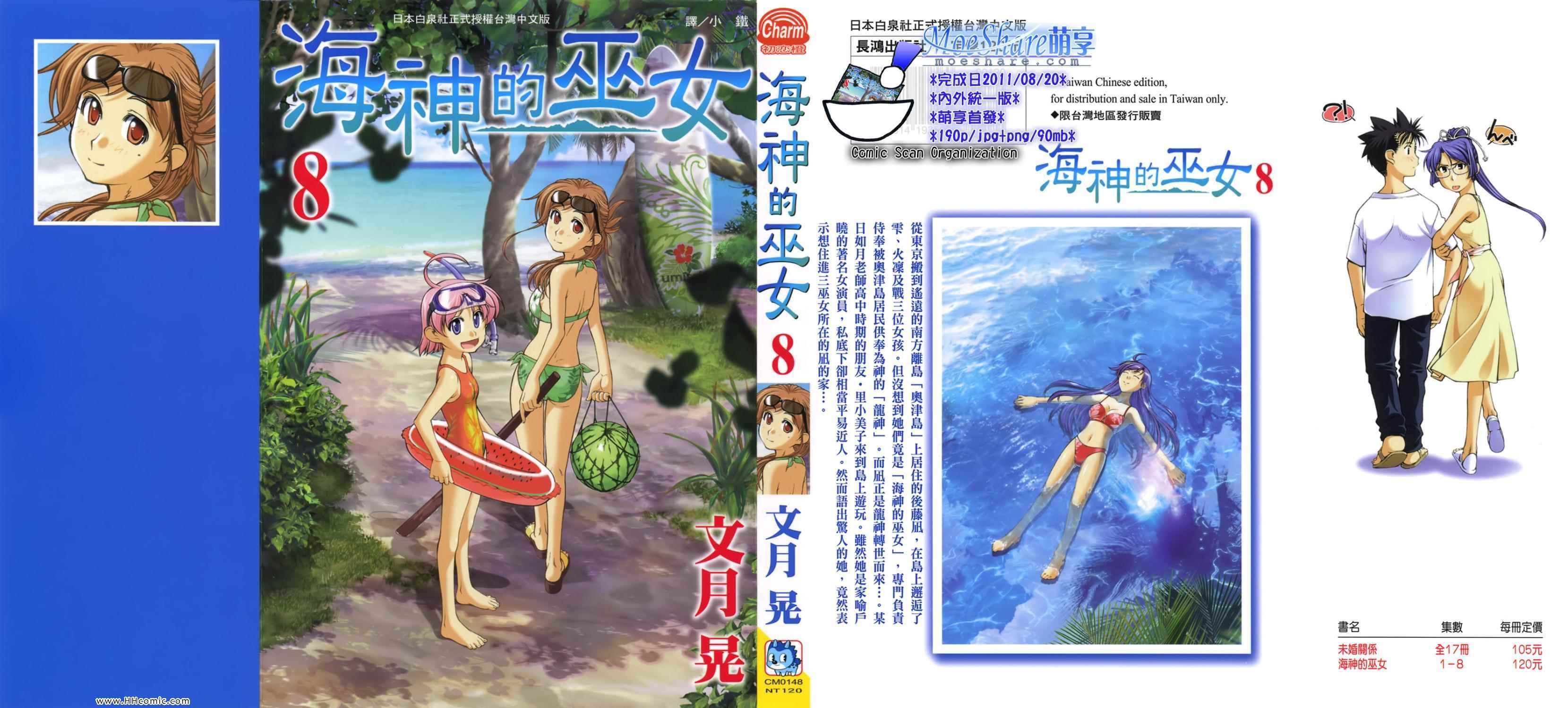 海神的巫女08卷