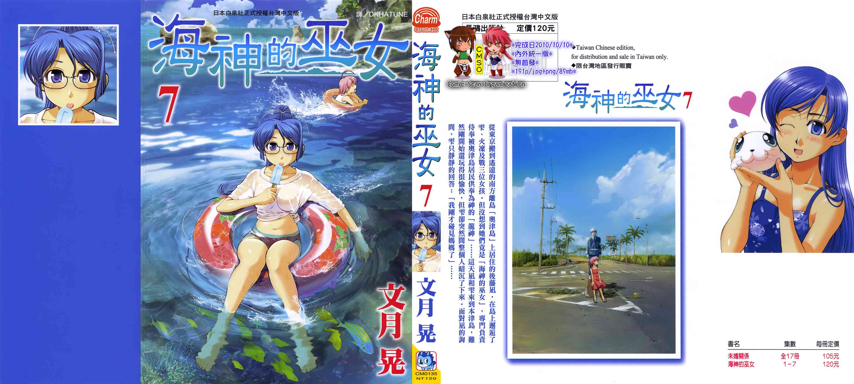 海神的巫女07卷