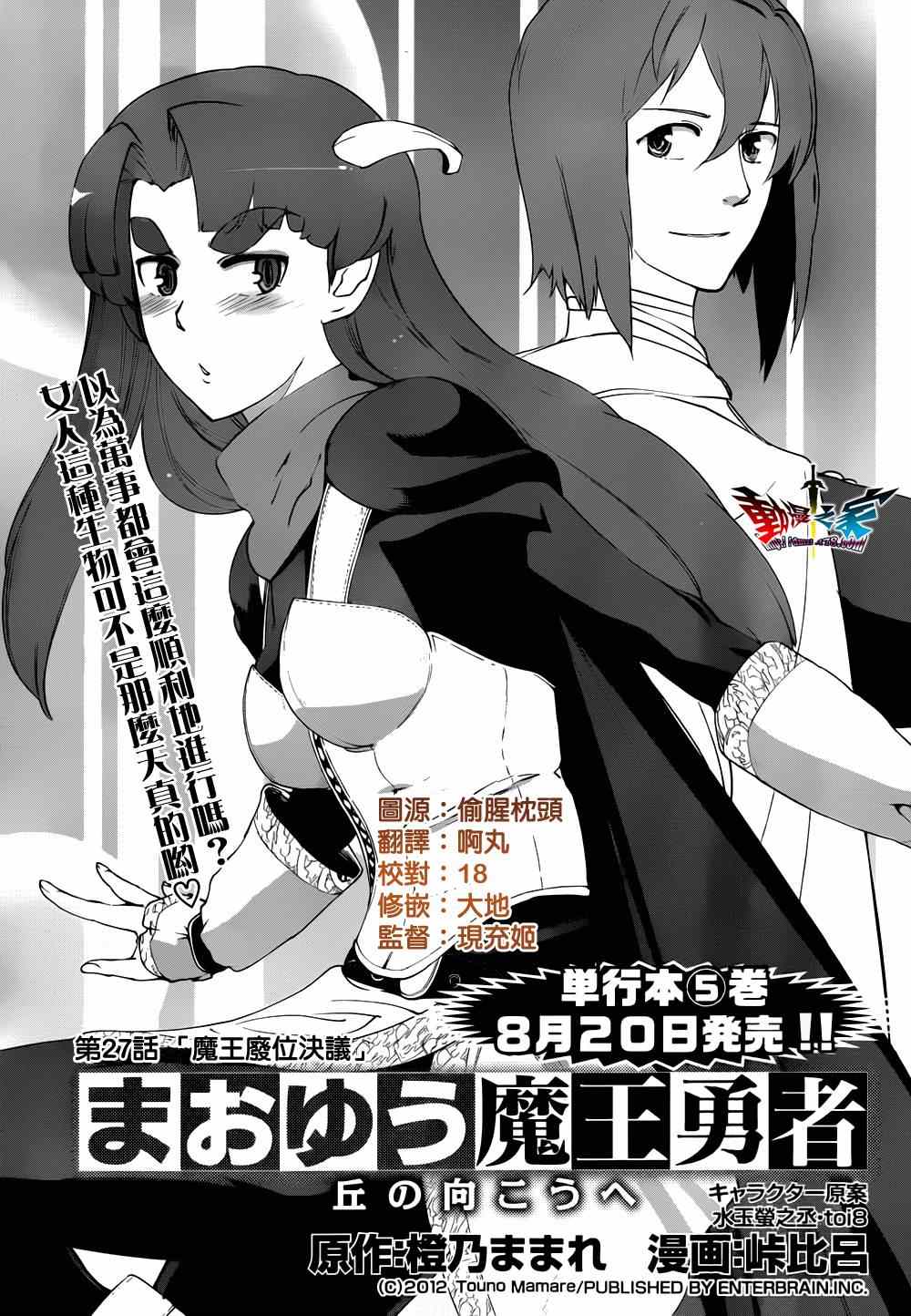 魔王勇者 27話