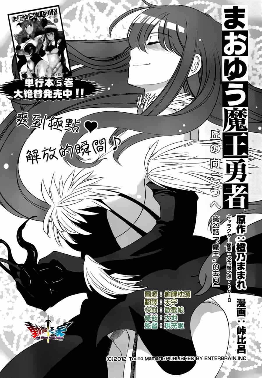 魔王勇者 29話