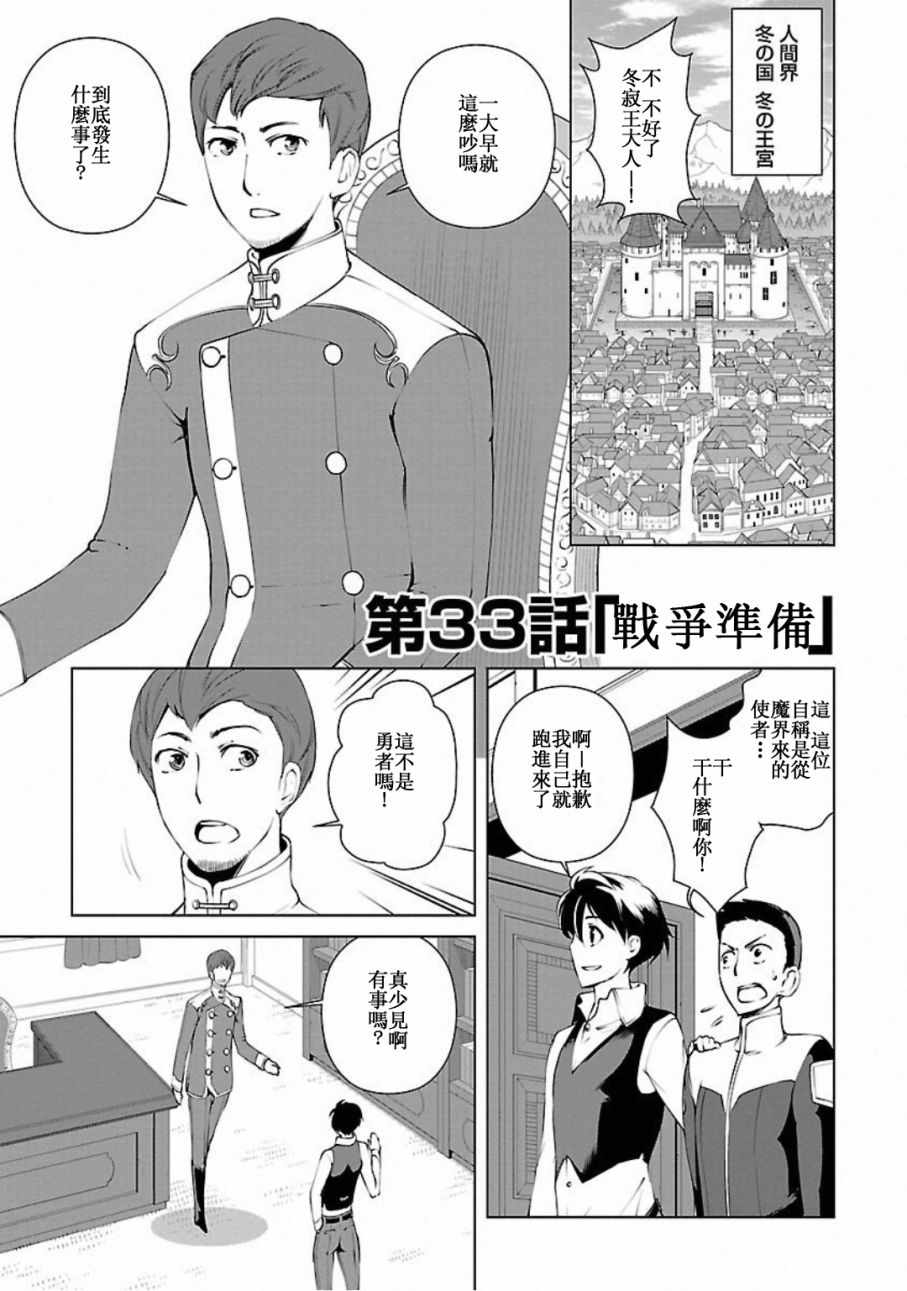 魔王勇者 33話