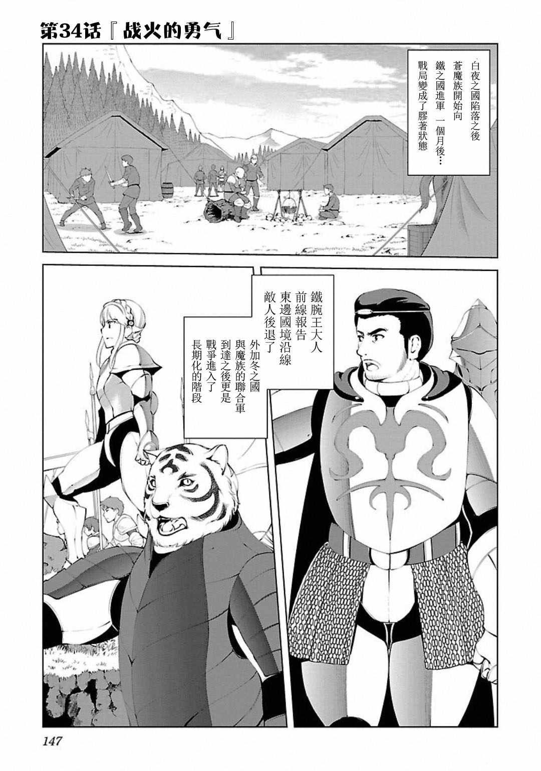 魔王勇者 34話