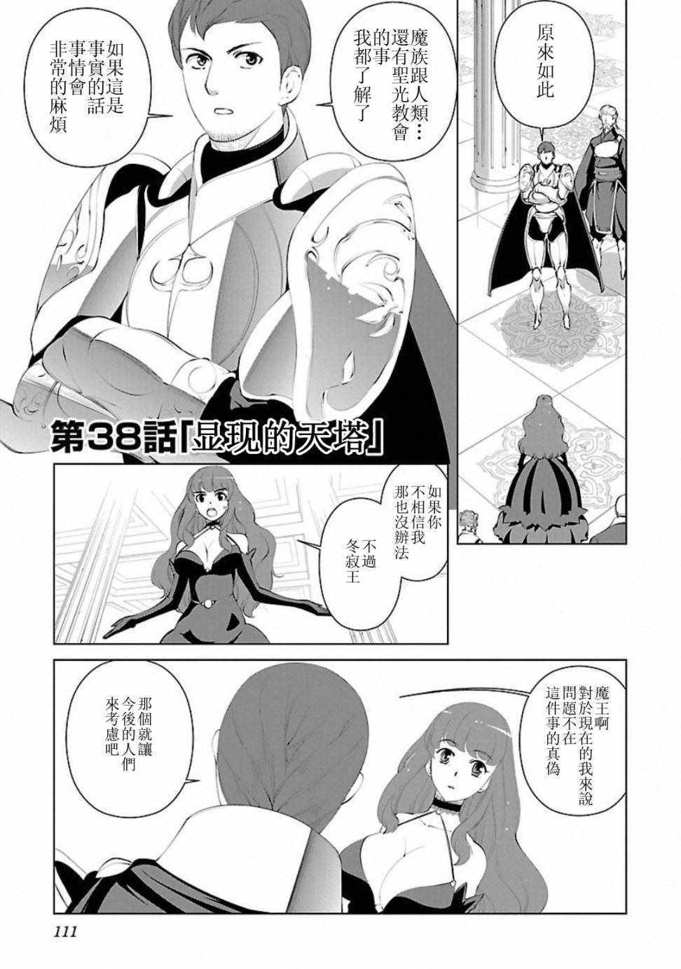 魔王勇者 38話