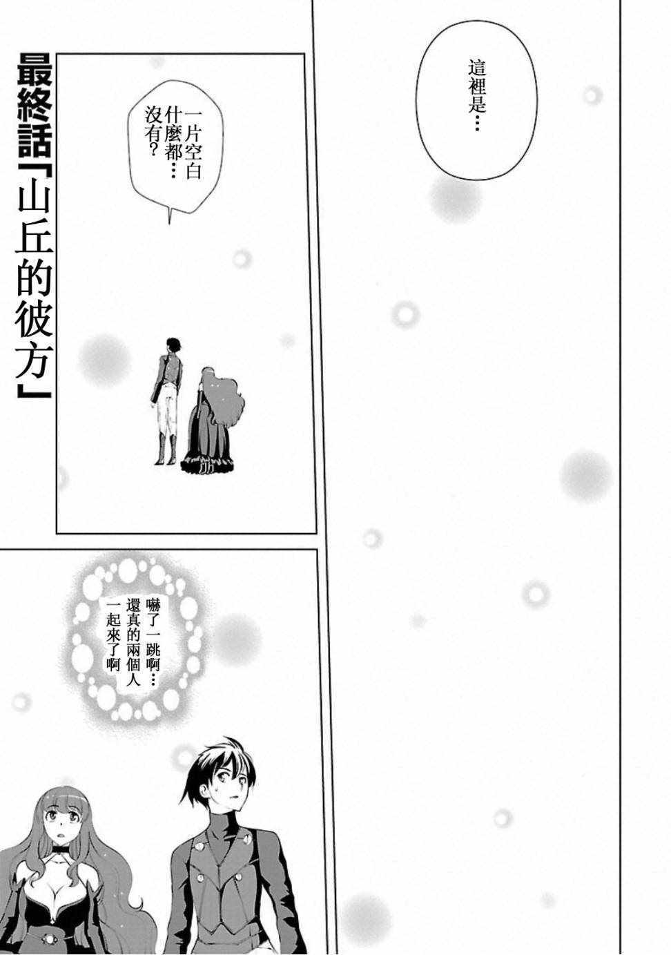 魔王勇者 39話