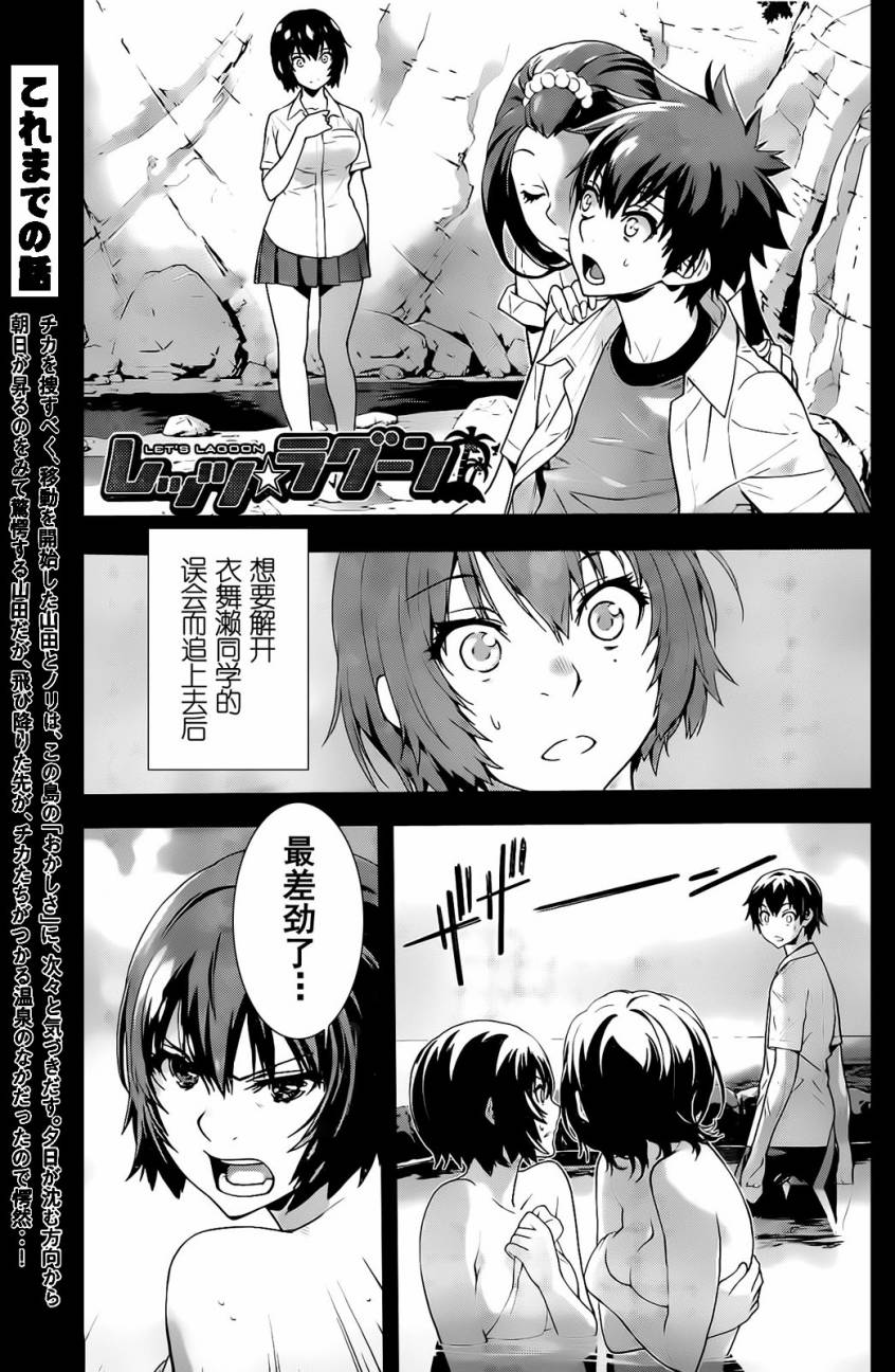 Lets-Lagoon 031集