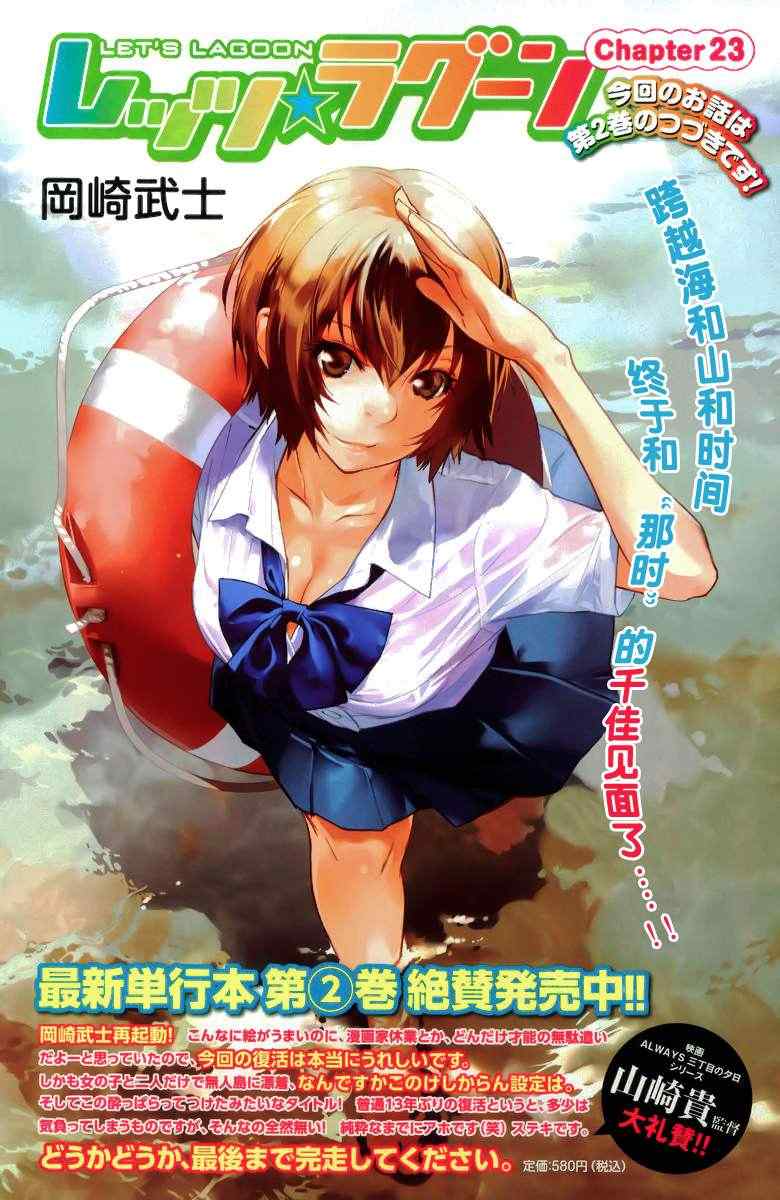 Lets-Lagoon 23集