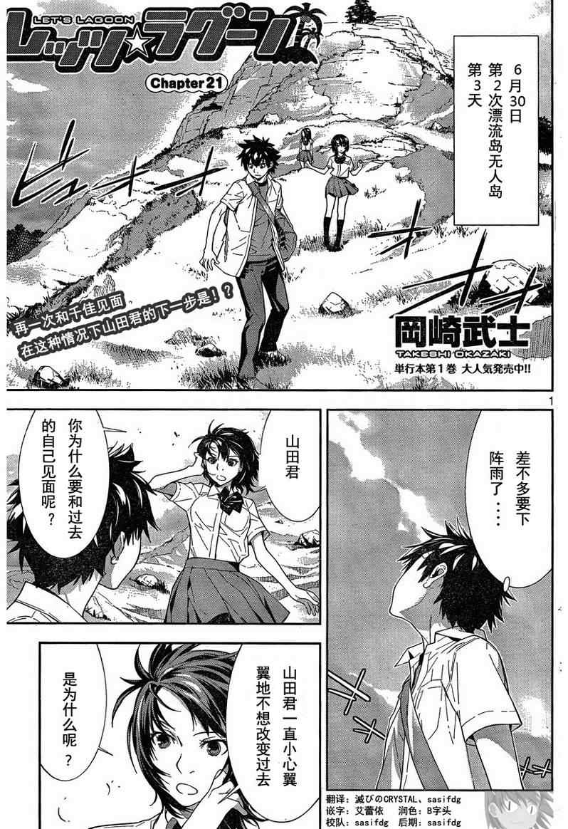 Lets-Lagoon 21集