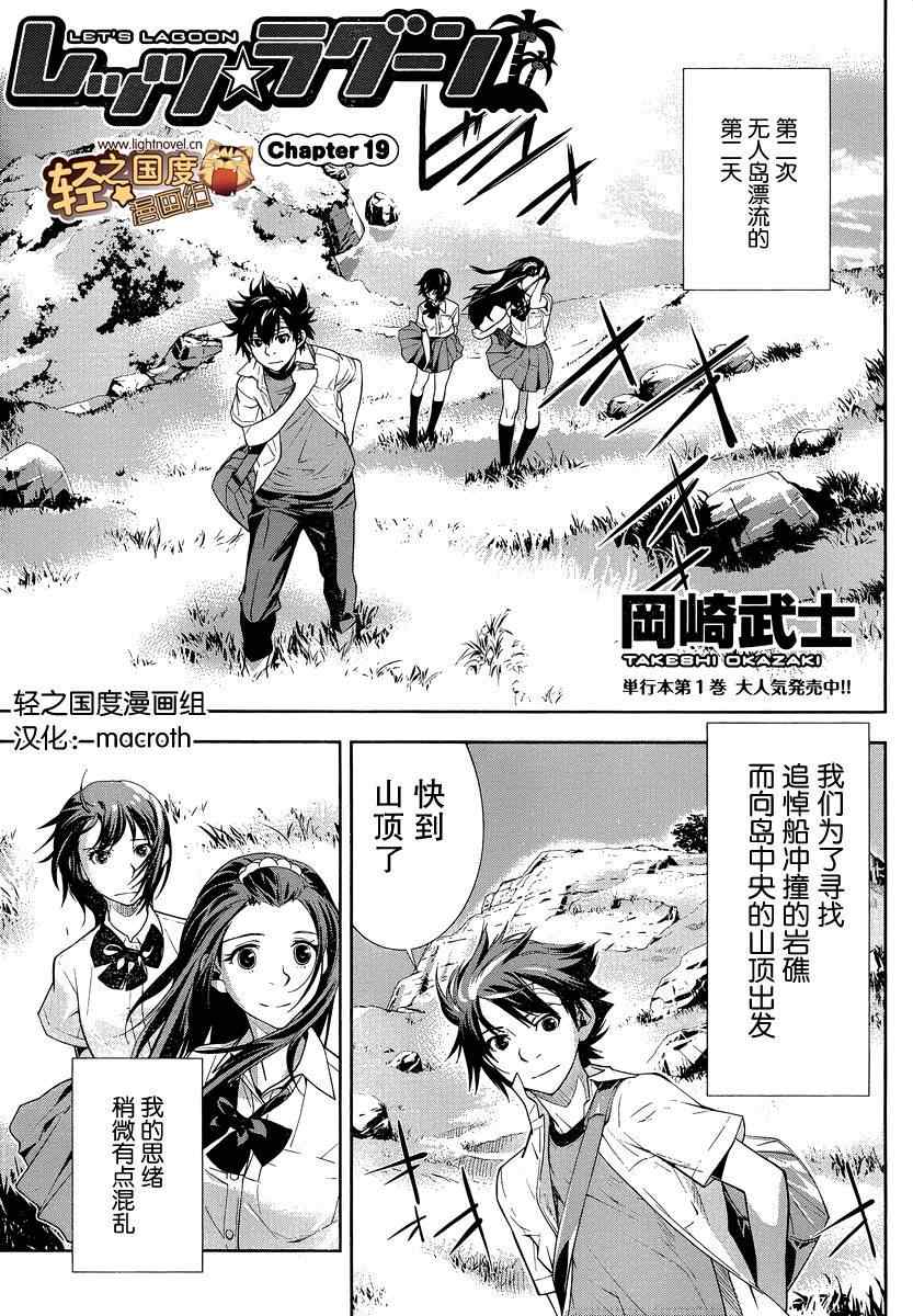 Lets-Lagoon 19集